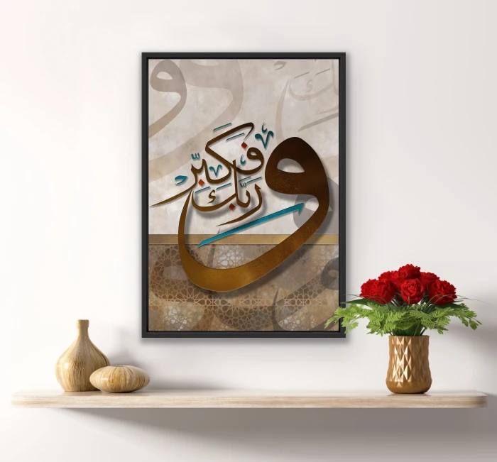 لوحة فن الخط العربي مع عناصر زخرفية