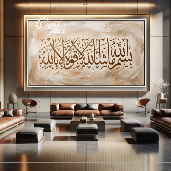 لوحة فنية تعبر عن الفن الإسلامي الحديث بأسلوب خط عربي جميل