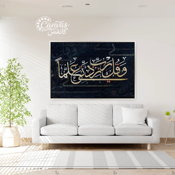 عمل فني يجسد فن الخط العربي الحديث