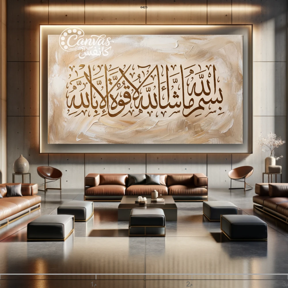 لوحة فنية تعبر عن الفن الإسلامي الحديث بأسلوب خط عربي جميل - صورة 5