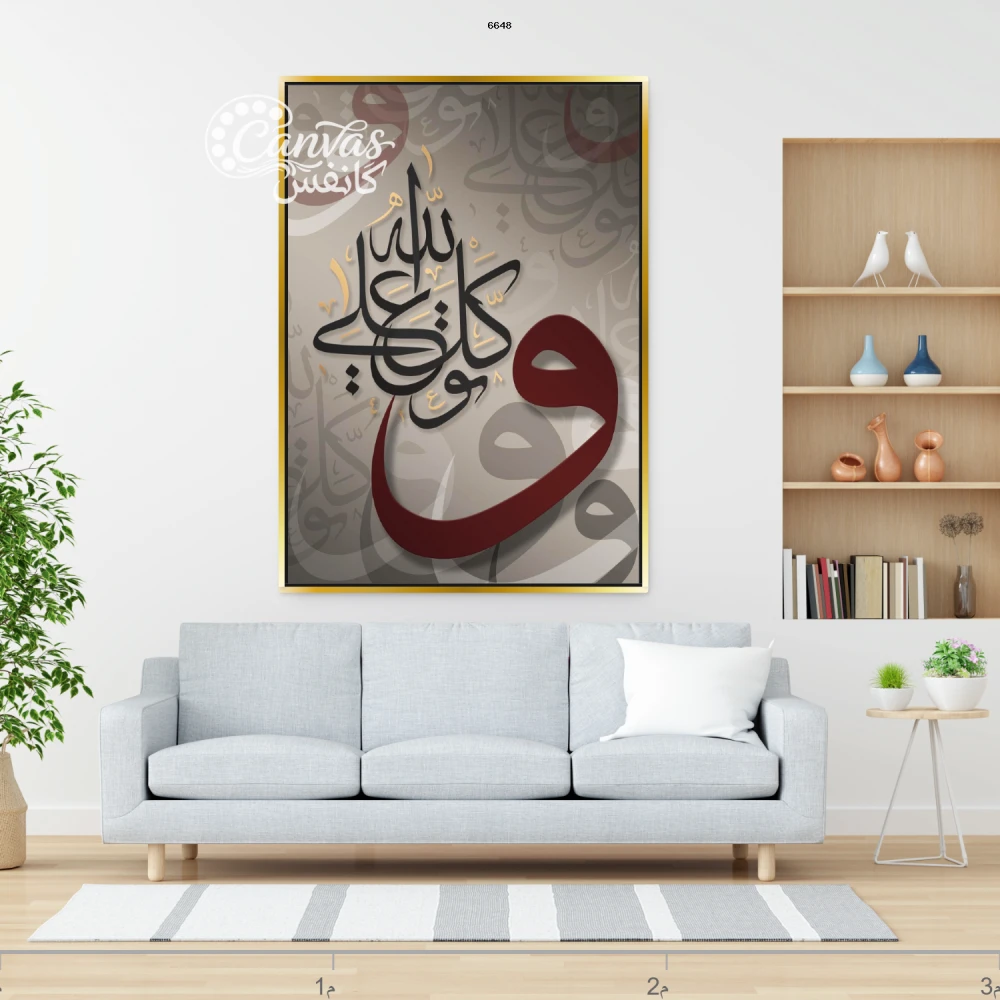 فن الخط العربي المعاصر بتصميم حديث