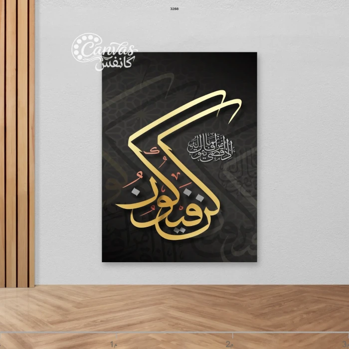 فن الخط العربي بأسلوب حديث