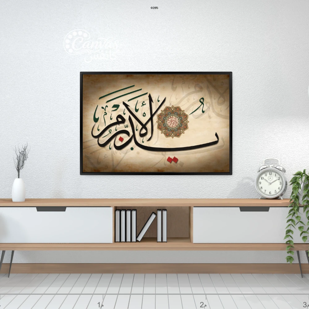 فن الخط العربي مع عناصر زخرفية