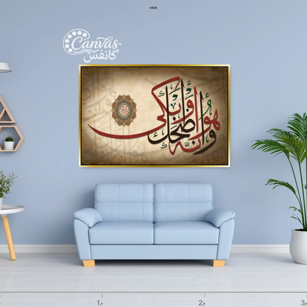 فن خط عربي معاصر في غرفة معيشة