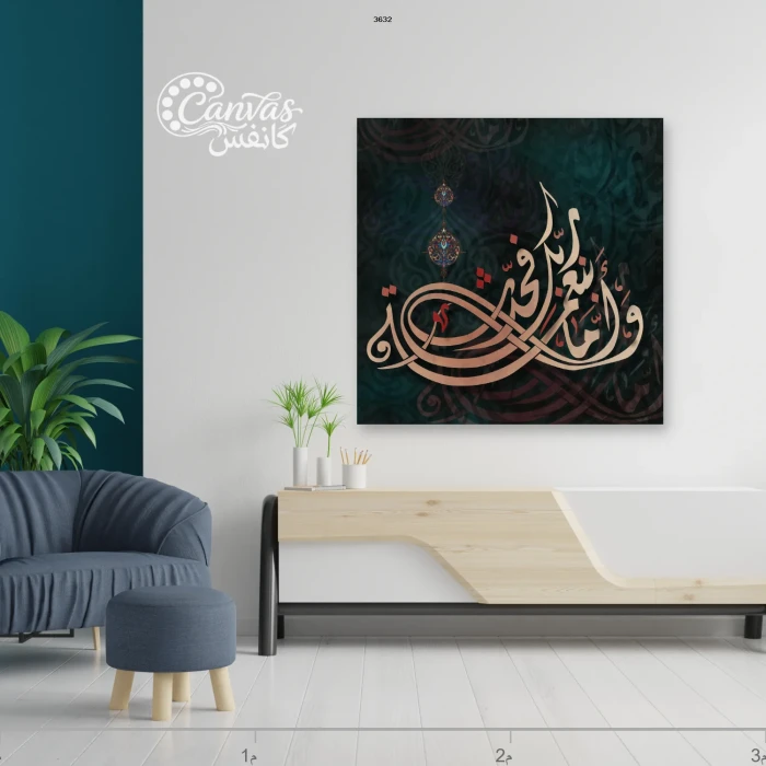 لوحة فنية تبرز جمال الخط العربي