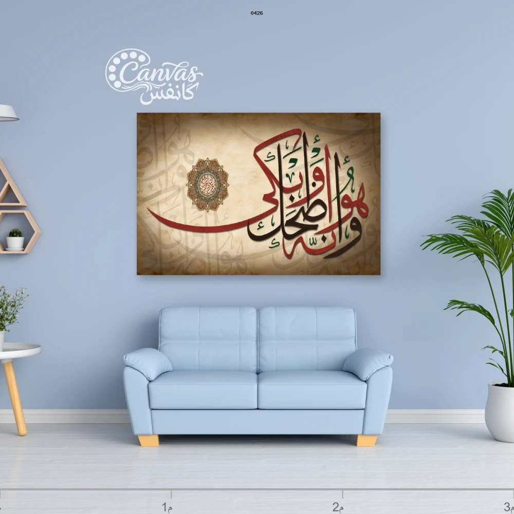 فن خط عربي معاصر في غرفة معيشة